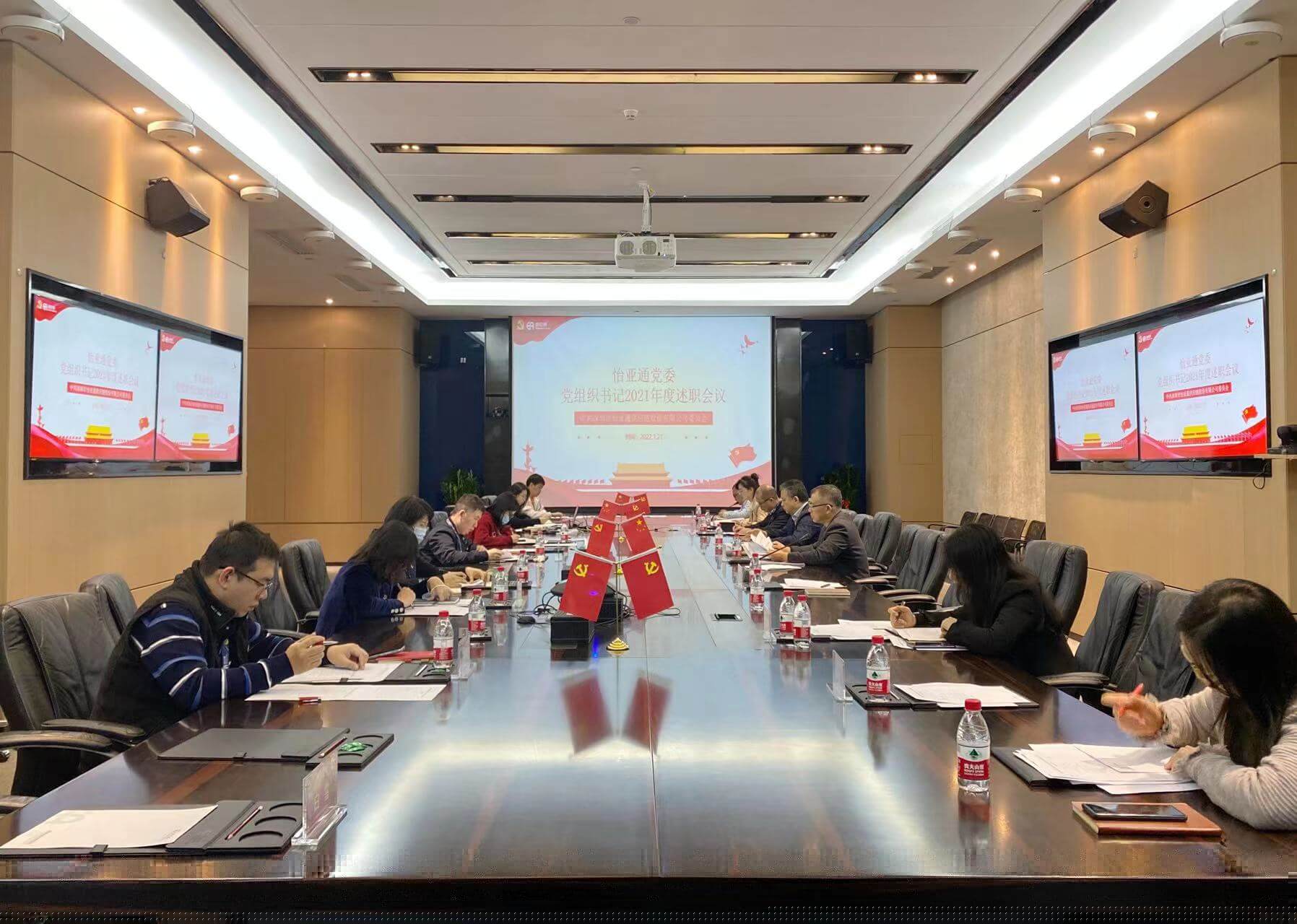 述职总结促提升，凝心聚力谱新篇——jinnianhui今年会党委2021年度党组织书记述职评议会