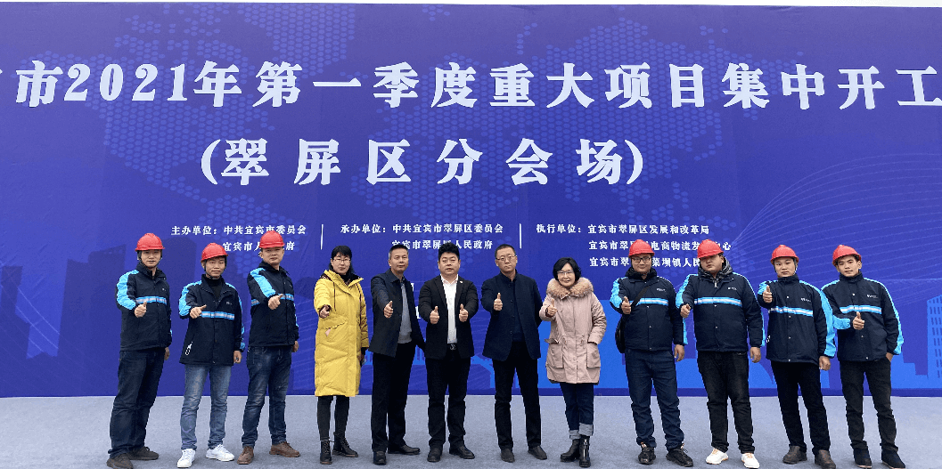 2021开门红，jinnianhui今年会（宜宾）供应链整合中心项目正式开工
