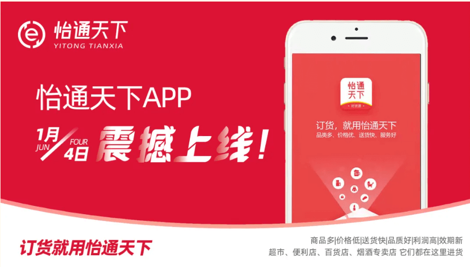 赋能数字化转型，怡通天下APP正式上线！