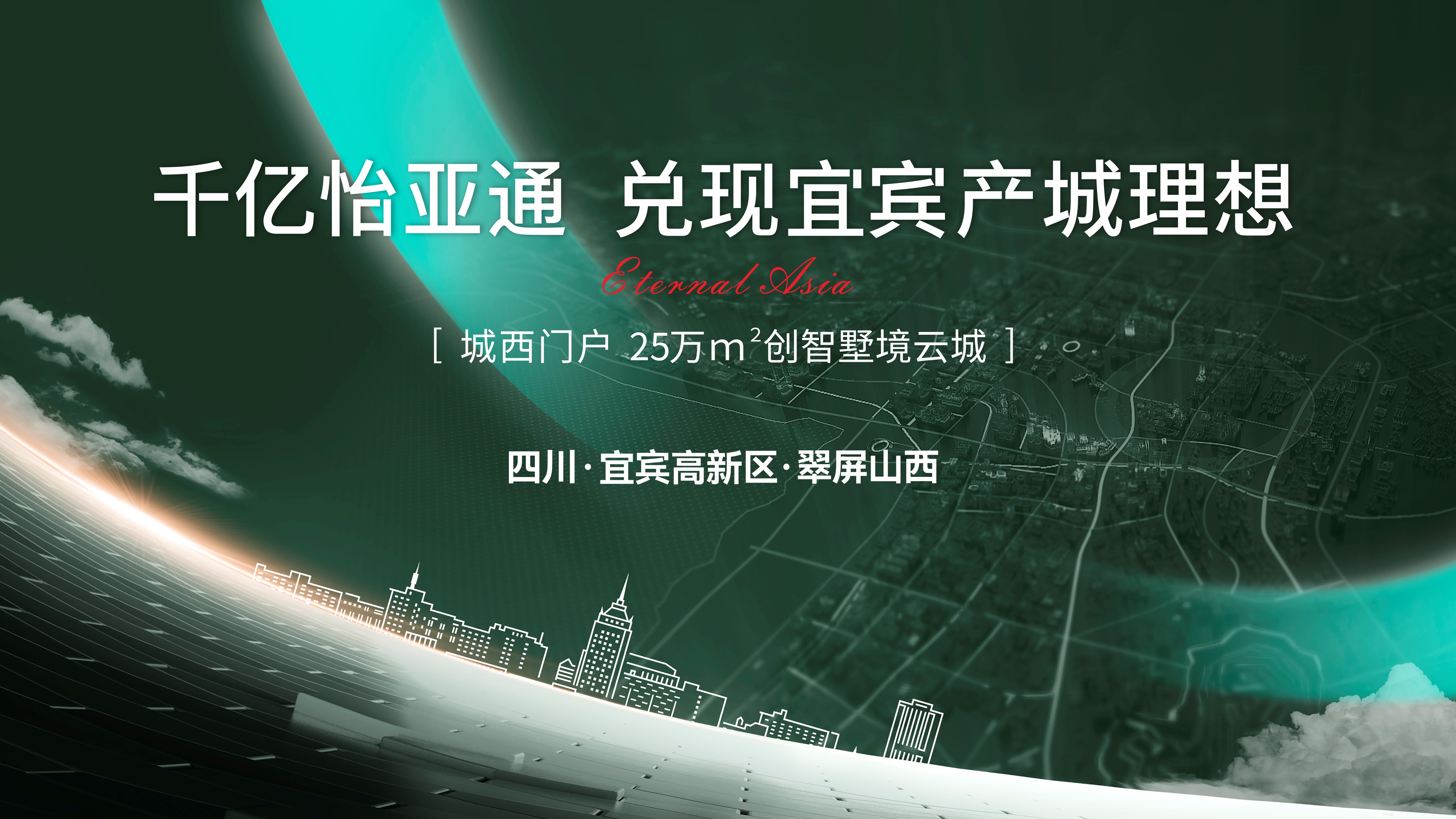 怡通天下丨千亿jinnianhui今年会，兑现城西产城理想！
