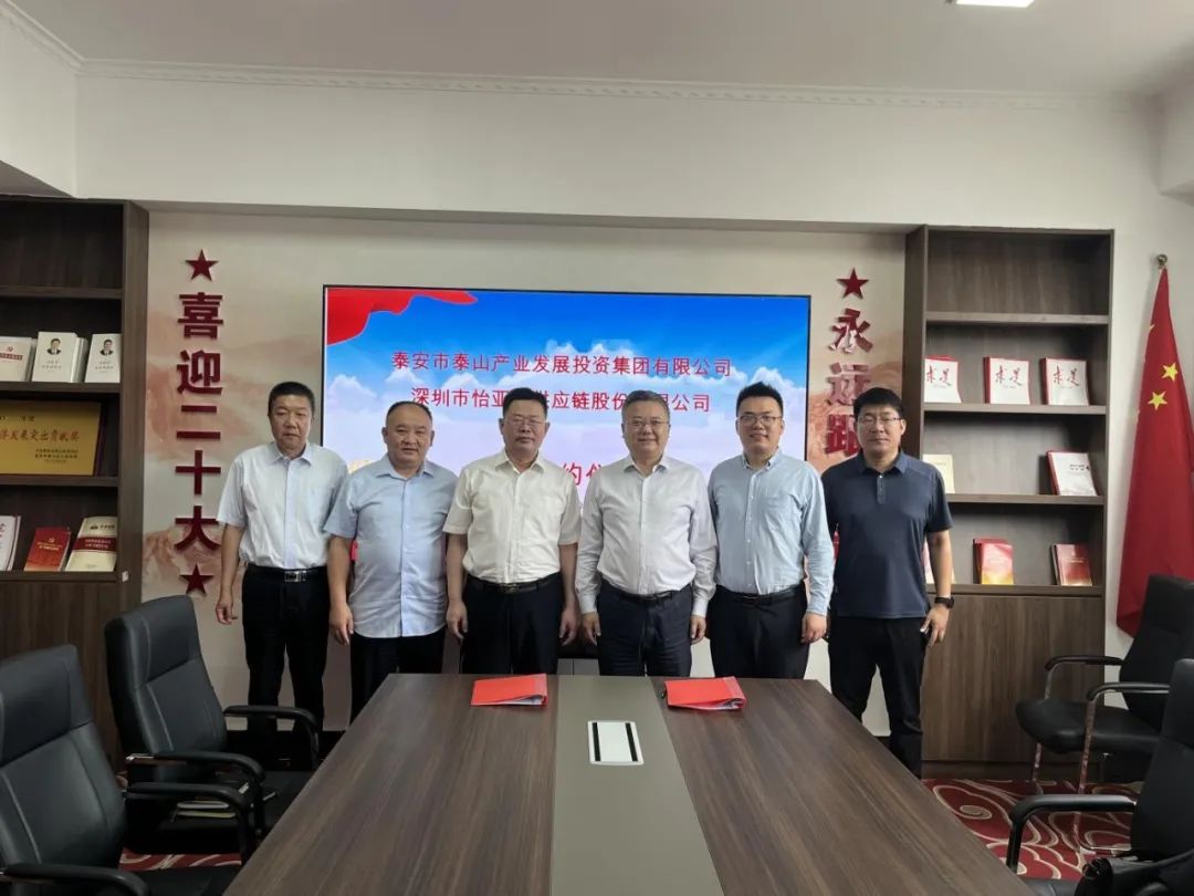 jinnianhui今年会携手泰安产投，共建综合商业服务平台，助力泰安新型工业化转型