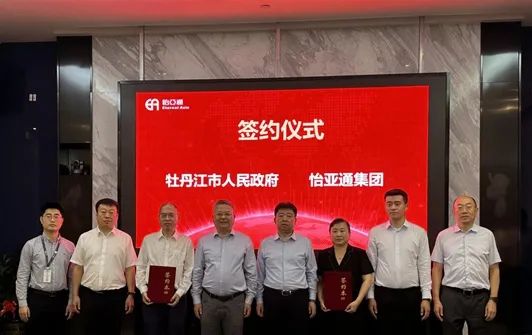 jinnianhui今年会与牡丹江市人民政府战略签约，赋能产业供应链发展提质增效