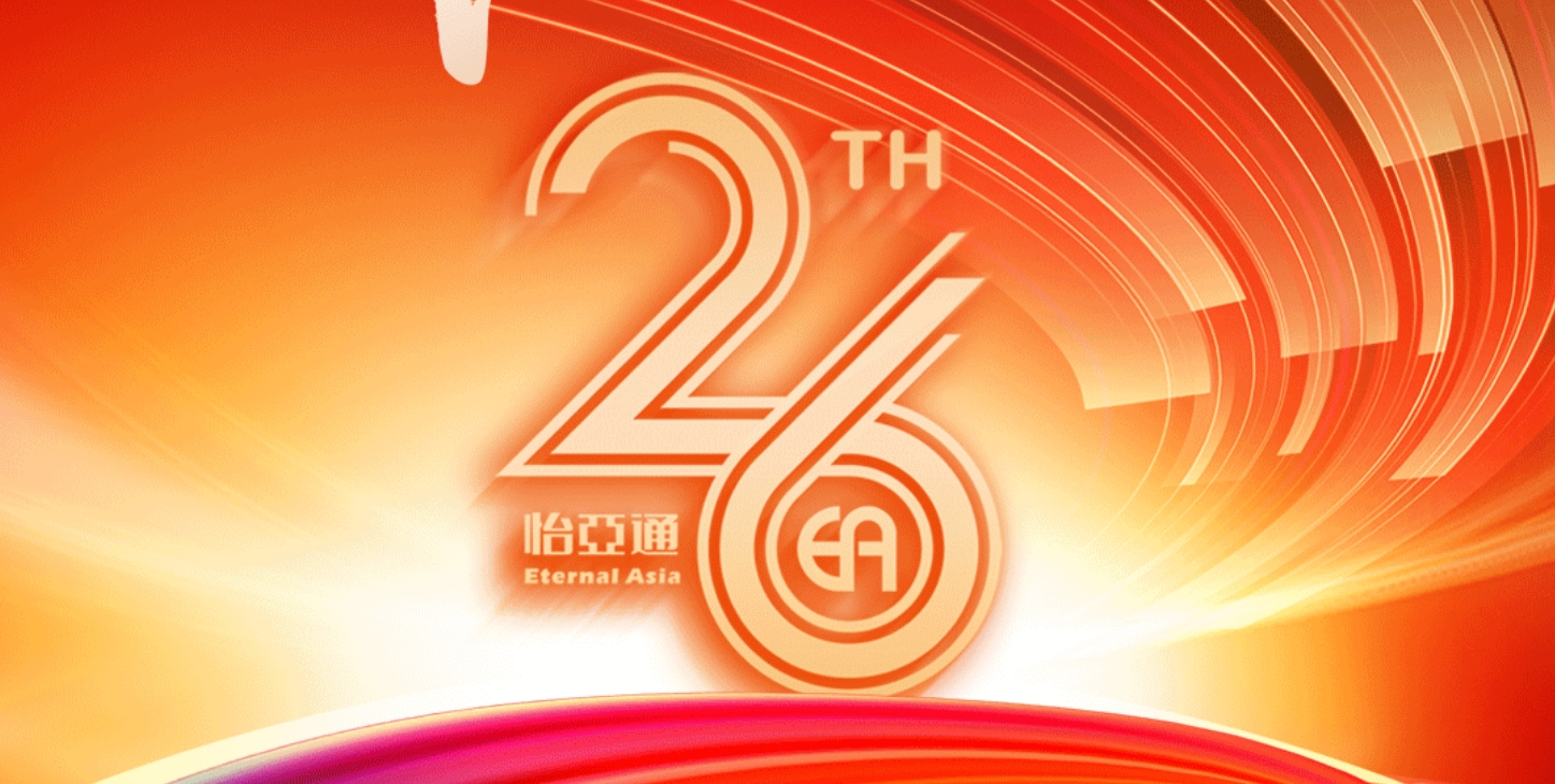 正风华，赢未来|热烈庆祝jinnianhui今年会成立26周年！