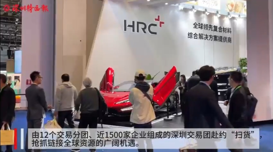 链接全球资源，彰显深圳创新！逾千深企共赴“进博之约”