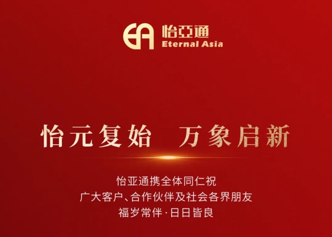2025新年献词：以必胜的信念照亮变革的征程
