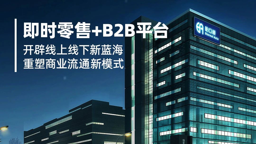 数字化赋能：小怡家携手即时零售，共建行业新生态