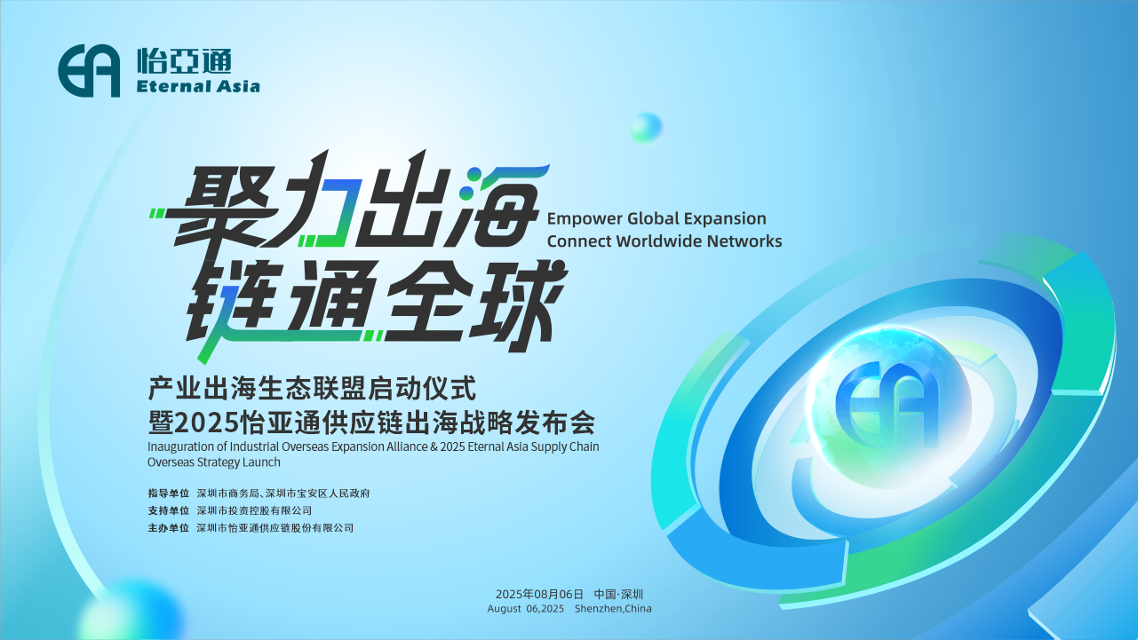 聚力出海 链通全球 | 2025jinnianhui今年会供应链出海战略发布会重磅来袭！