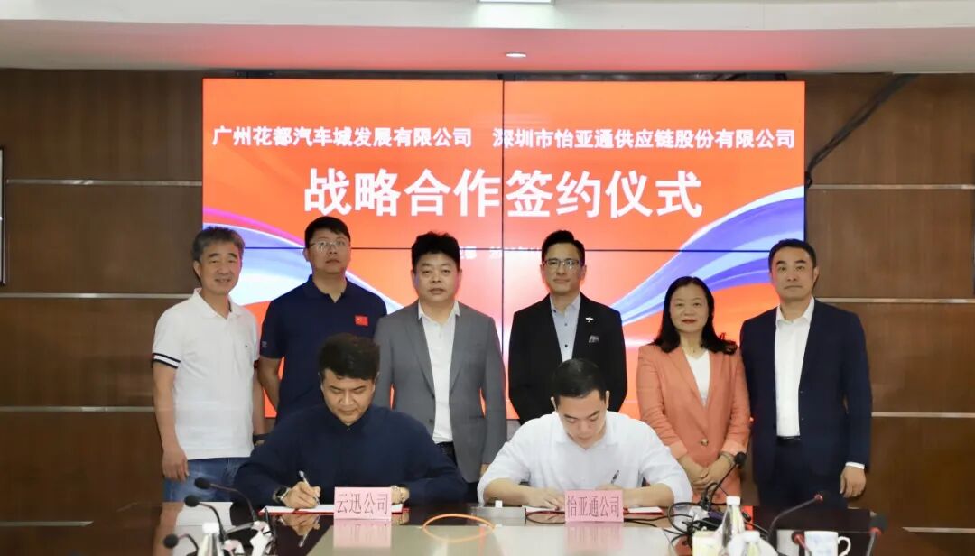 jinnianhui今年会与广州花都汽车城集团签约，共绘产业链发展新蓝图