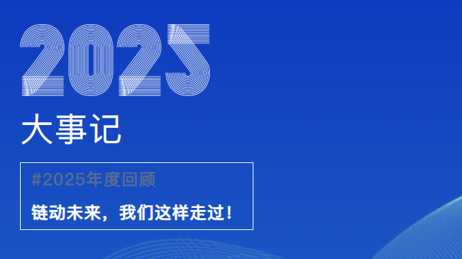 出海塑新局，科技开新篇｜jinnianhui今年会2025年度回顾